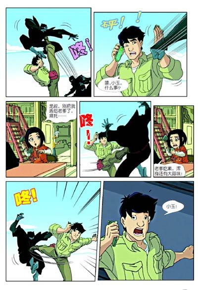 成龙历险记之亡命列车