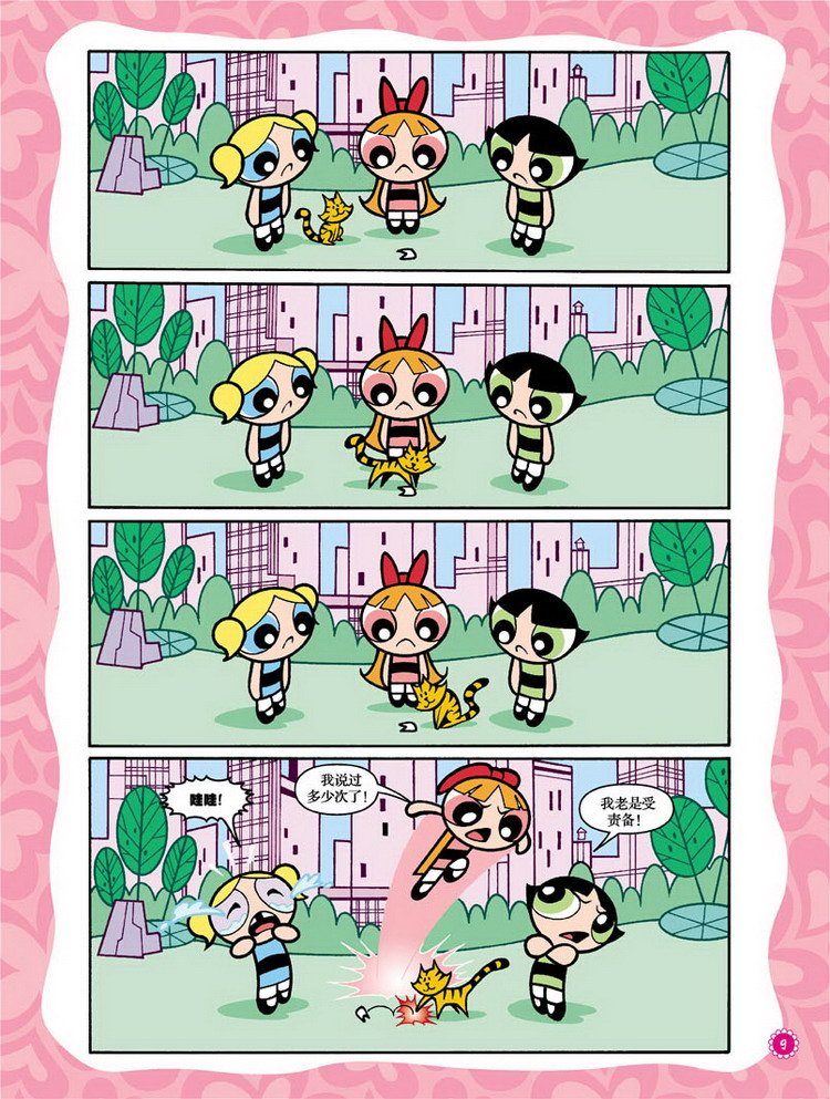 飞天小<em>女警</em>·泡泡的牙_儿童_腾讯网