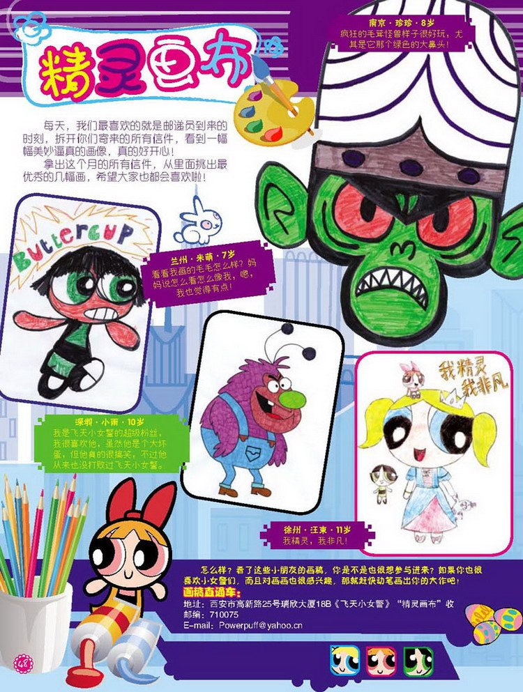 飞天小女警·多眼怪兽