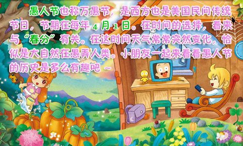 愚人节的由来与整人礼物