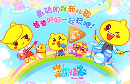 豆乐儿歌:陪孩子玩啥再也不发愁