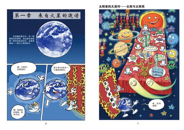 孩子读懂宇宙航天"给孩子的太空书"科普漫画系列出版_儿童_腾讯网