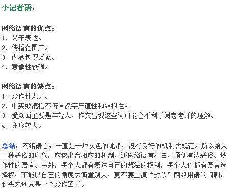 网络用语到底应不应该禁止?