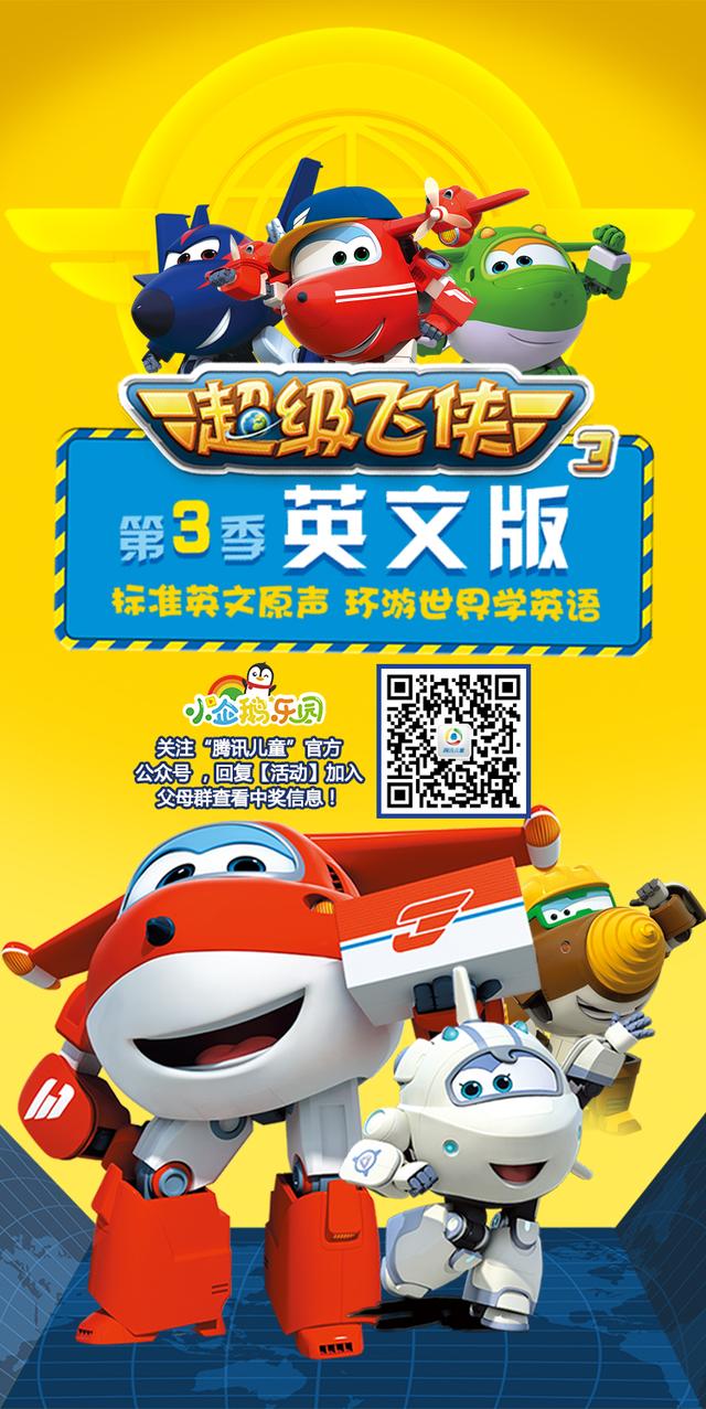 超级飞侠三获奖名单