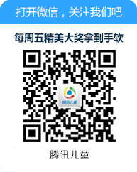  Tencent Children Tencent Children's Boutique Application