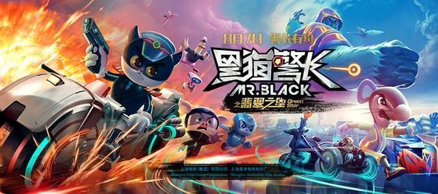 《黑猫警长之翡翠之星》终极海报