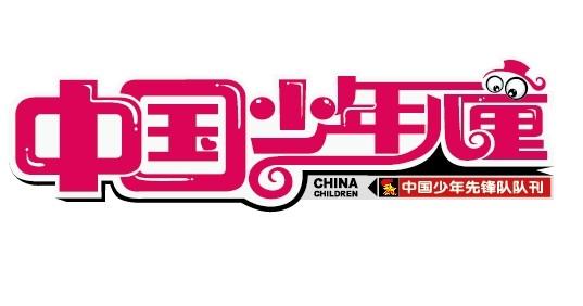 2014儿童动漫招亲会杂志方阵:中国少年儿童杂