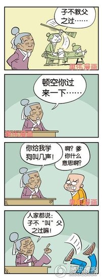 搞笑漫画:子不教父之过