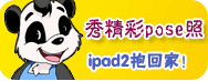 Показать прекрасная поза, выиграть ipad2