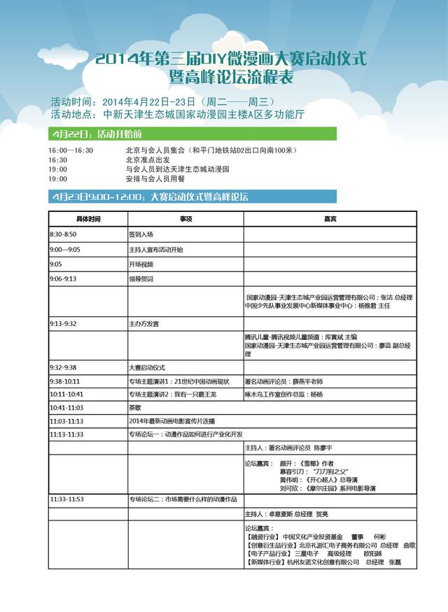 2014儿童DIY微漫画大赛启动仪式暨高峰论坛流