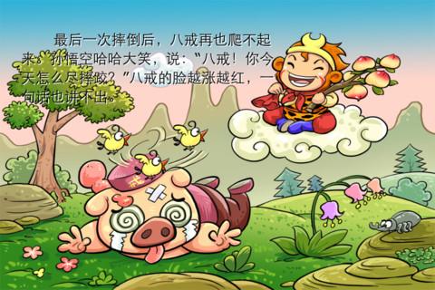 双语绘本神话故事:猪八戒吃西瓜