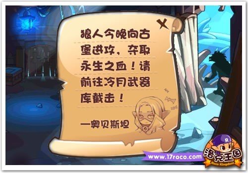 冷月狼人入侵古堡 《洛克王国》古堡保卫战 