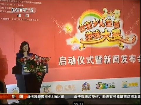CCTV5报道全国少儿益智游戏大赛盛况