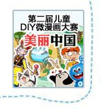 �ڶ����ͯDIY΢��������