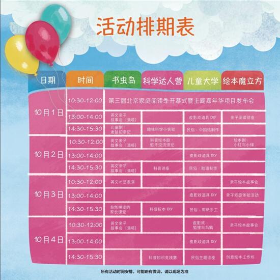 十一长假去哪儿-2015年北京家庭阅读季