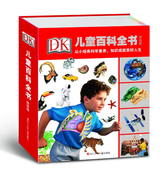世界最好儿童百科 献给中国儿童