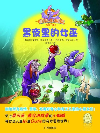 蝙蝠白天黑夜猜成语_白天黑夜图片