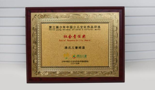 第三届“少年中国”少儿文化作品评选 腾讯儿童FUN秀喜获金奖