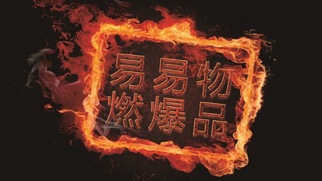 夏季驱蚊易燃爆 如何排除?