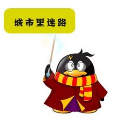 安全常识·外出迷路时怎么办