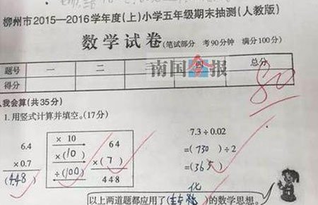 小学生考卷上留言:求给80分过好年