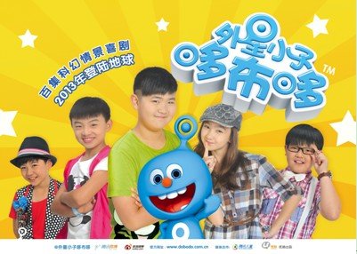 哆布哆小演员见面会