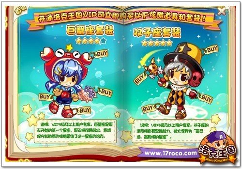 《洛克王国》星座专属 双子巨蟹闹翻天