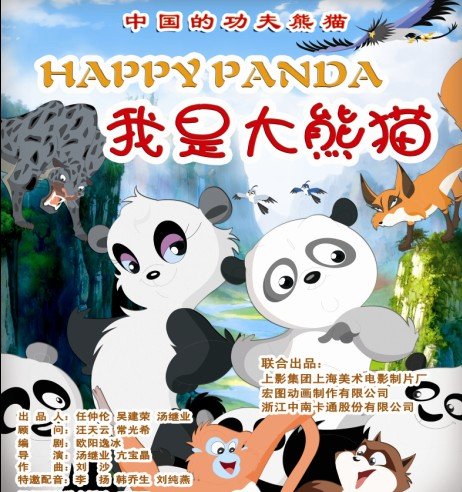 经典二维动画电影《我是大熊猫》将上线
