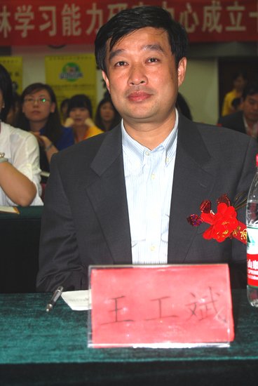 王工斌:学习有很多非智力的意识