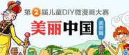 �ڶ����ͯDIY΢����������
