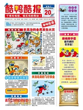 《酷鸭酷报》小记者投稿上杂志啦