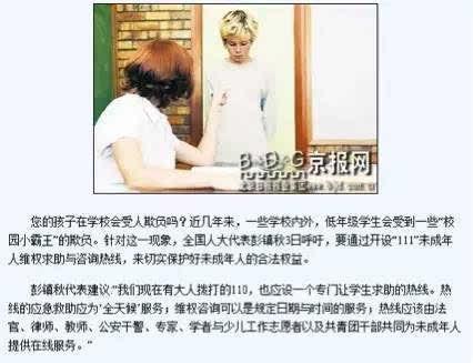 校园霸凌:被下春药 一句闹着玩就能解释?