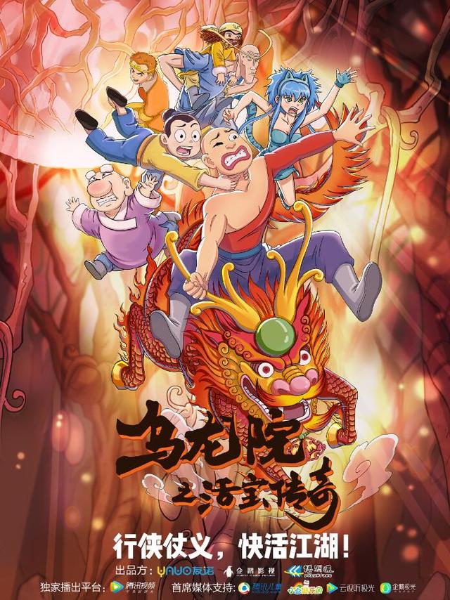 《乌龙院之活宝传奇》IP全新亮相中国国际动漫