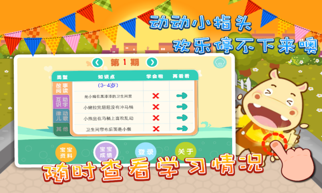 最好玩的互动识字软件:宝宝乐读