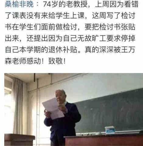 为看错课表向同学们道歉74岁老教授旷课当众做检讨