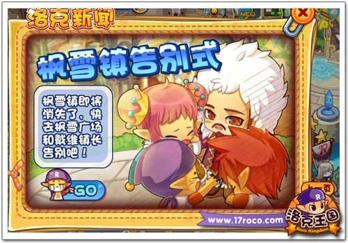 悲伤告别《洛克王国》 枫雪镇泪别冰系精灵王