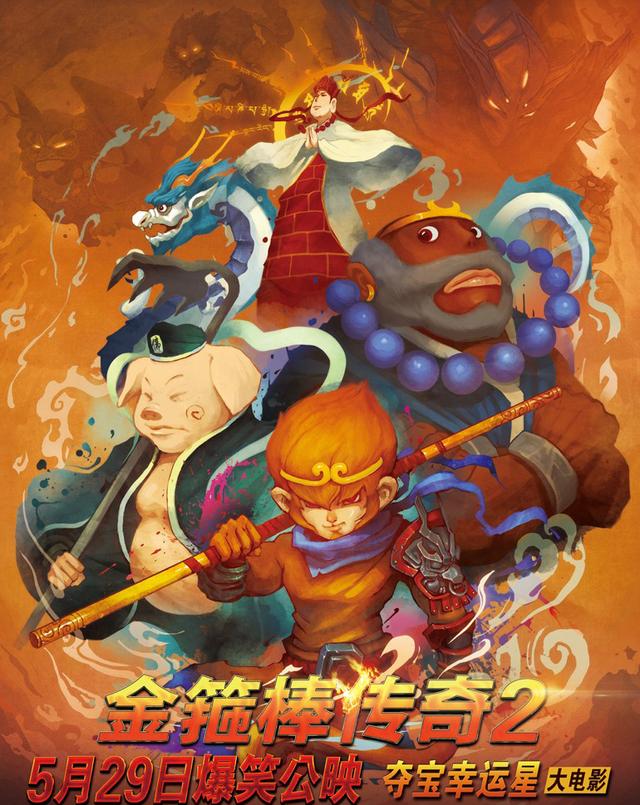 金箍棒传奇2:沙僧的逆袭_儿童_腾讯网