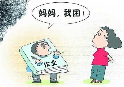 你的作业多不多? 学生家长老师各抒己见_腾讯儿童_腾讯网