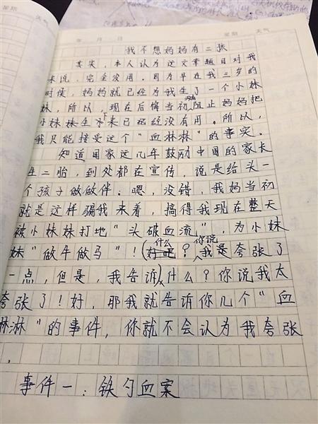 12岁女孩作文哭诉:别让你妈生二孩 我是过来人