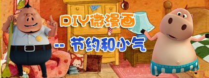 儿童DIY微漫画作品秀