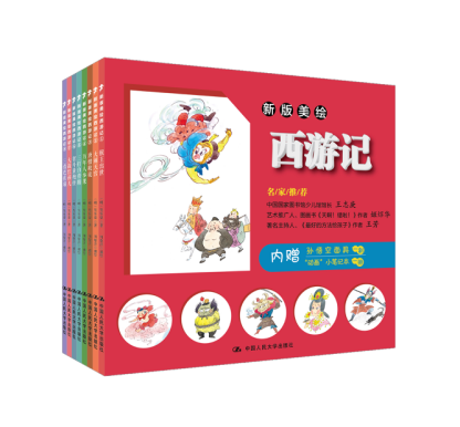 打造现代萌趣画风 演绎经典神话故事——《新版美绘西游记》正式出版