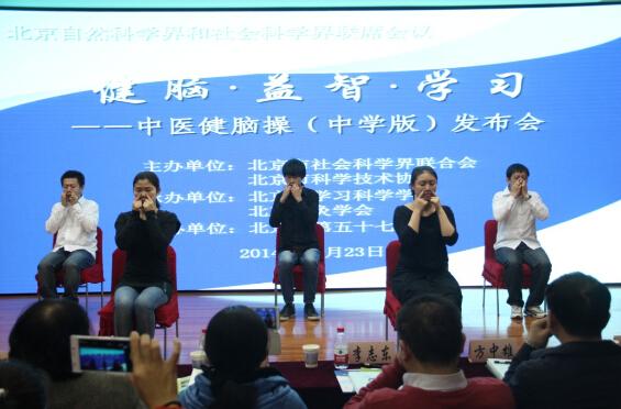 健脑 益智 学习--中医健脑操(中学版)发布