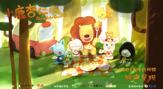 梦之城携手企鹅影视 打造动画《小鹿杏仁儿》