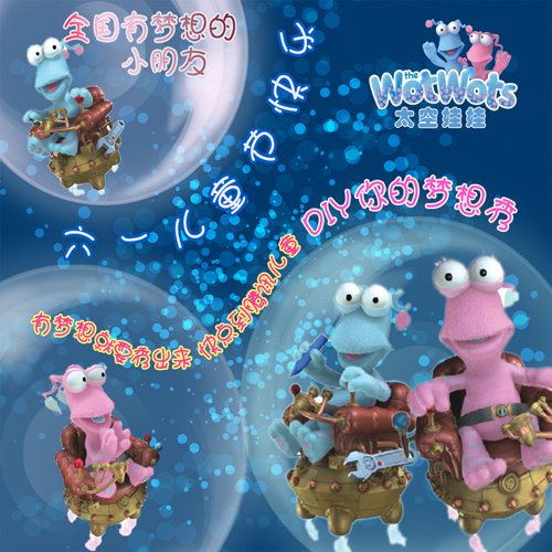 太空娃娃贺六一