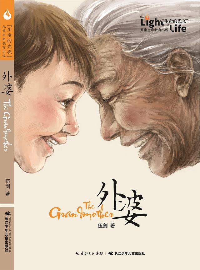 童年记忆的言说评伍剑的中篇小说《外婆