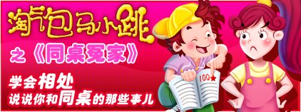 《淘气包马小跳·同桌冤家》