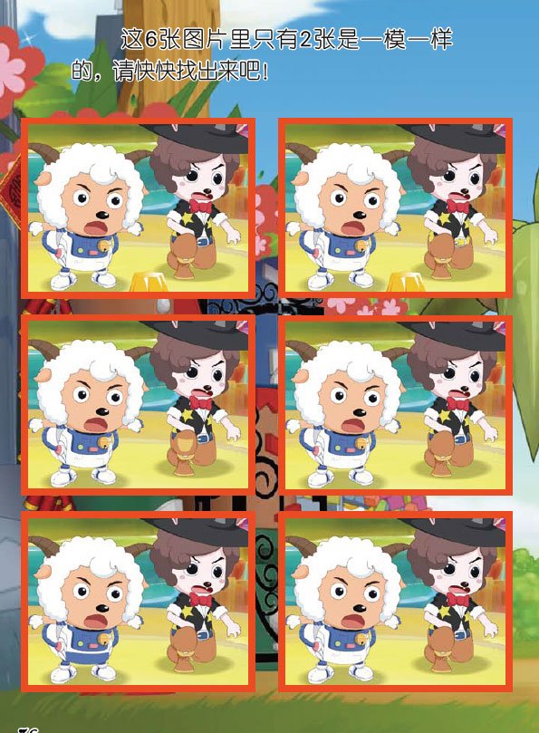 眼力大考验!不同找找看