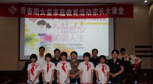 2012心系女童青春期女童家庭教育实践活动在