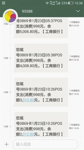 熊孩子试出老爸支付宝密码 玩游戏一夜花掉1万元