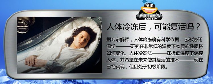 人体冷冻后 可能复活吗?